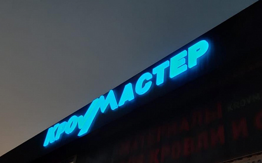 Объемные буквы