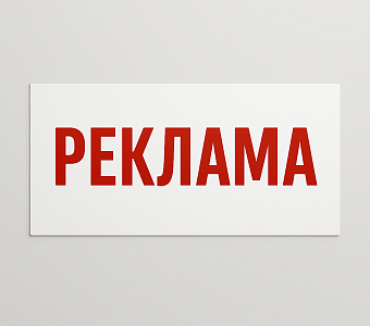 Плоская вывеска