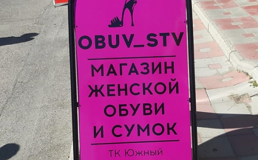 Штендеры и мобильные конструкции