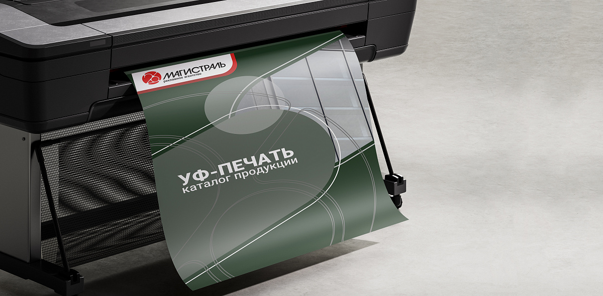 Ультрафиолетовая печать